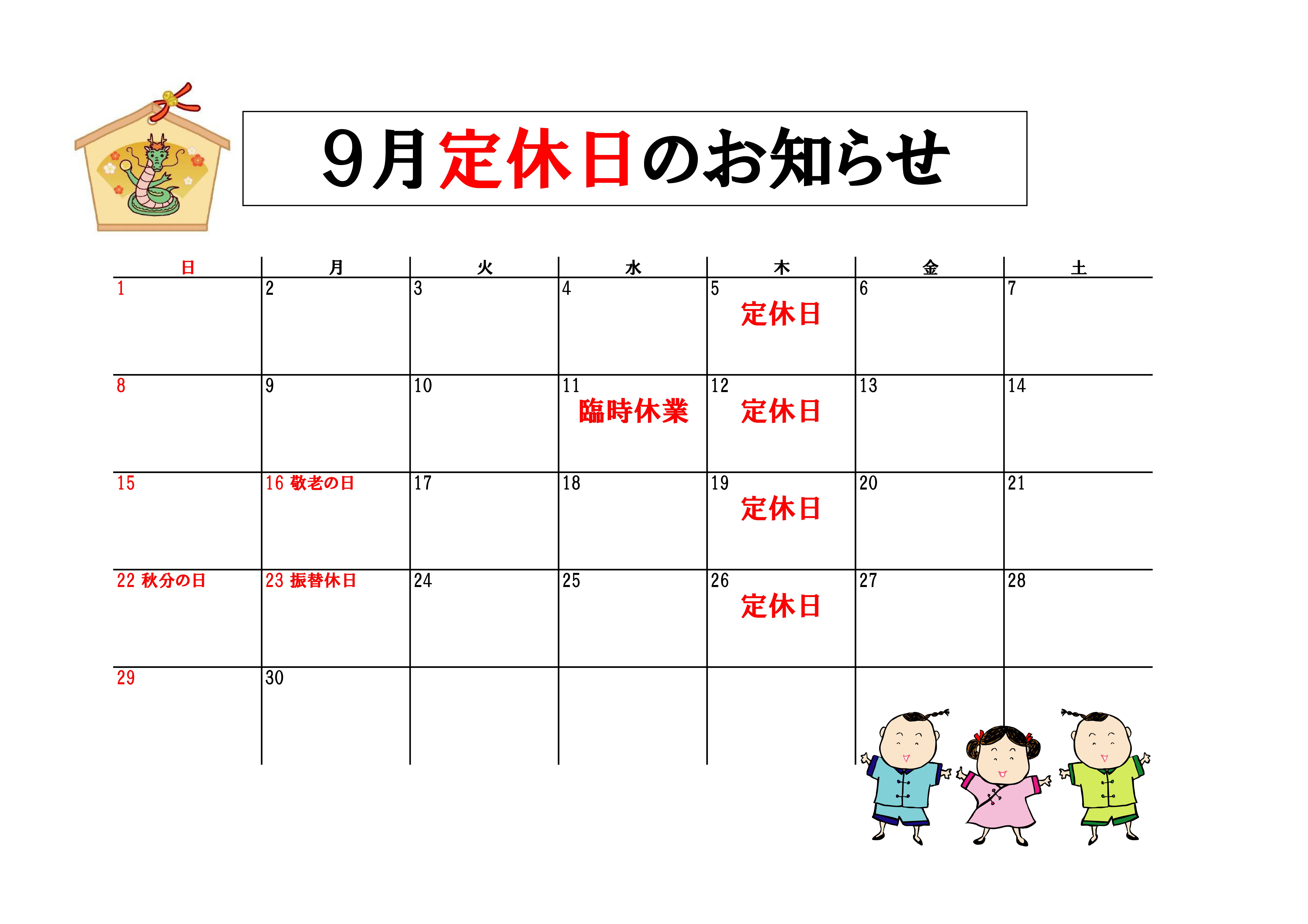 2024年9月カレンダー