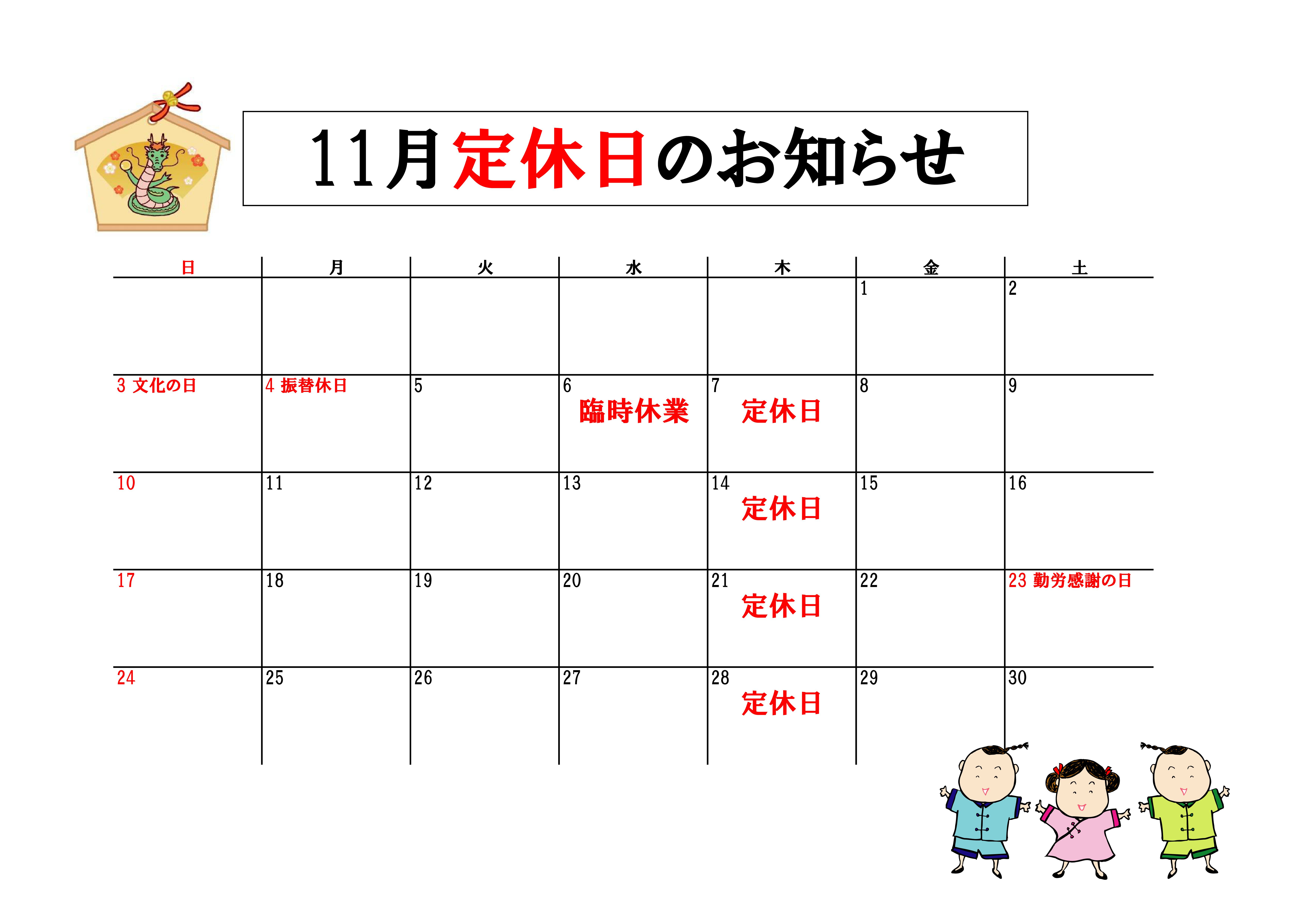 2024年11月カレンダー