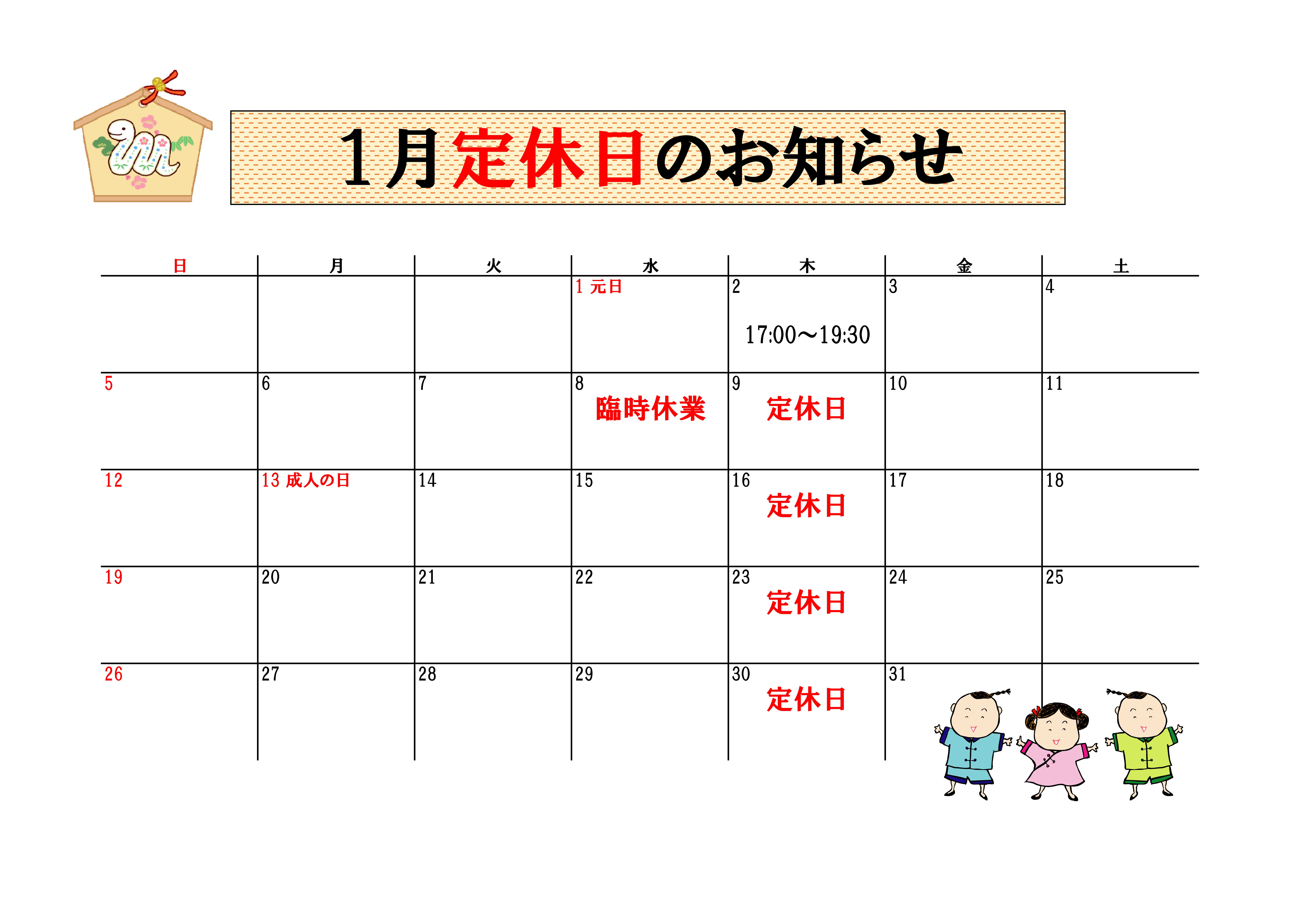 2025年1月カレンダー