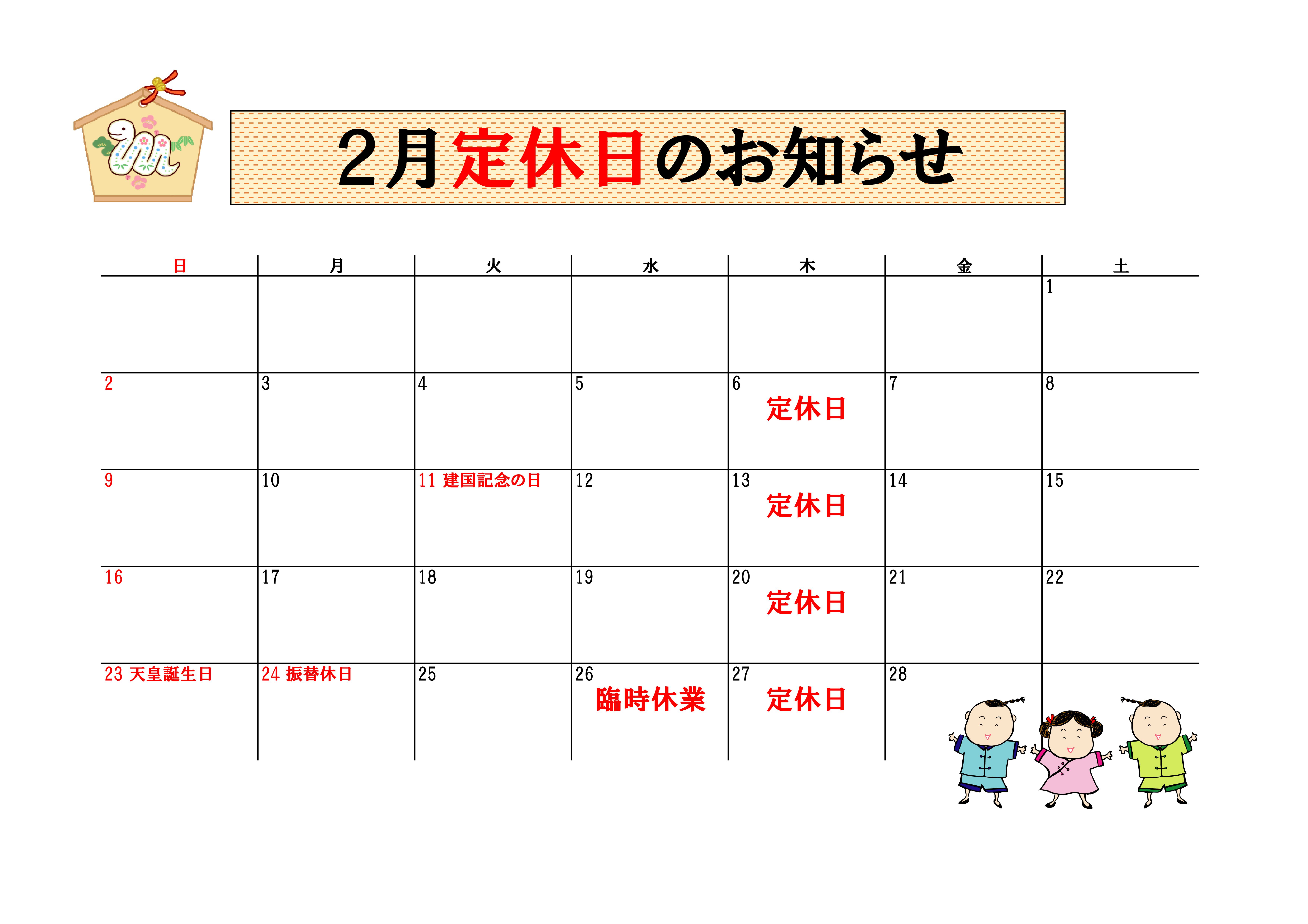 2025年2月カレンダー